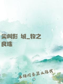 尖叫影視城